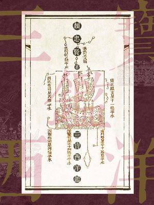 cover image of 三寶西洋鑑